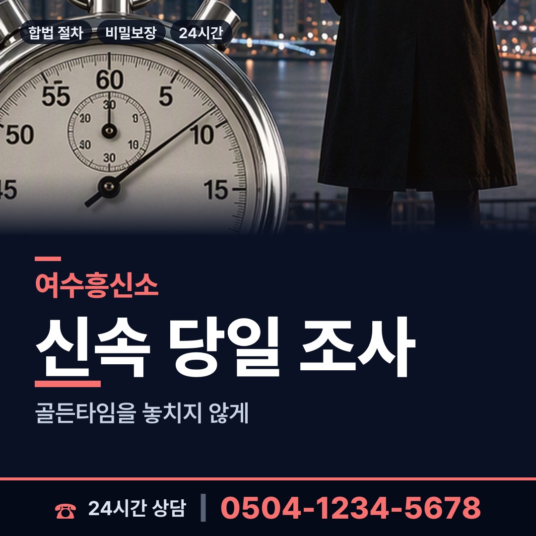 여수 쌍봉동 재산추적 상담 안내