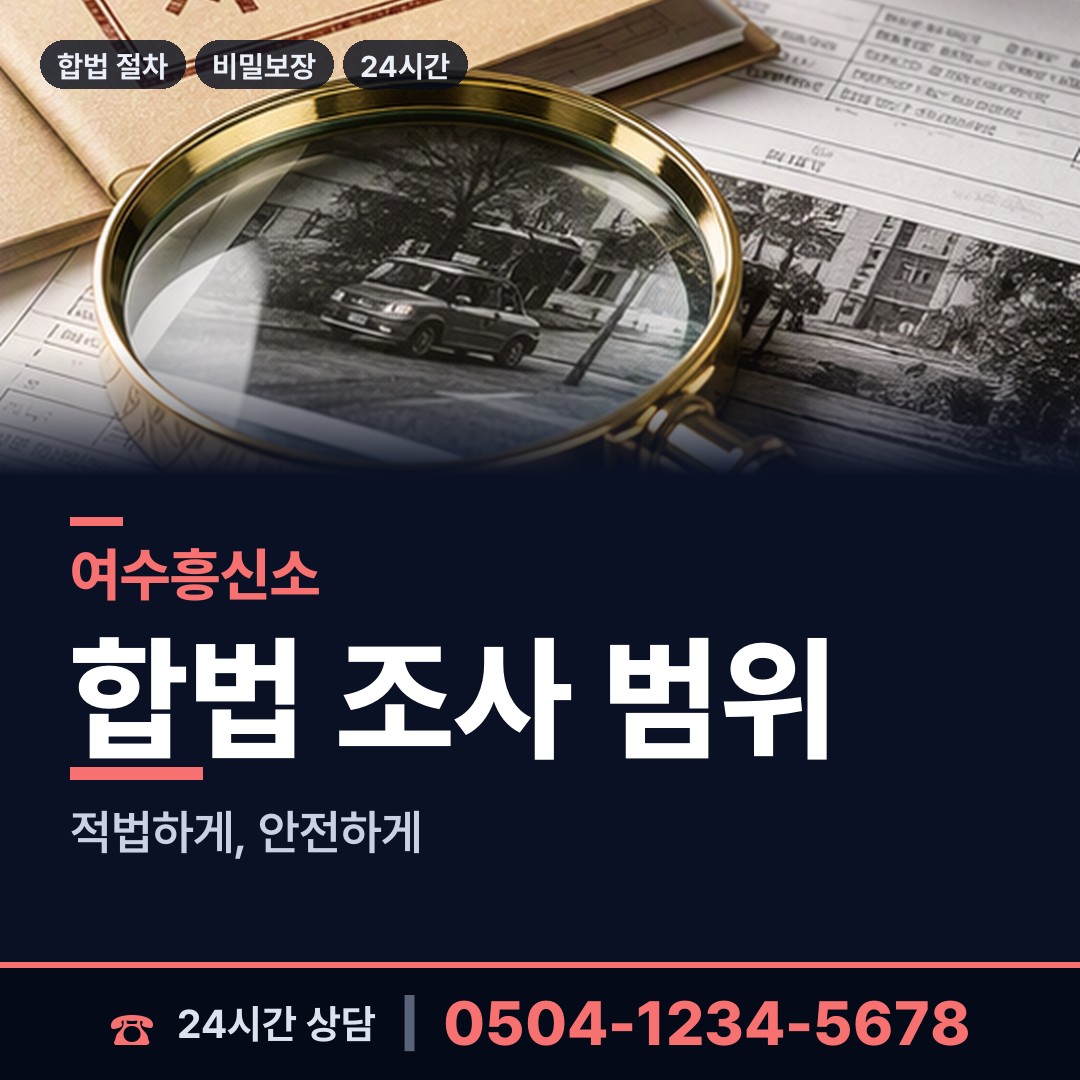 여수 쌍봉동 채권추심조사 상담 안내