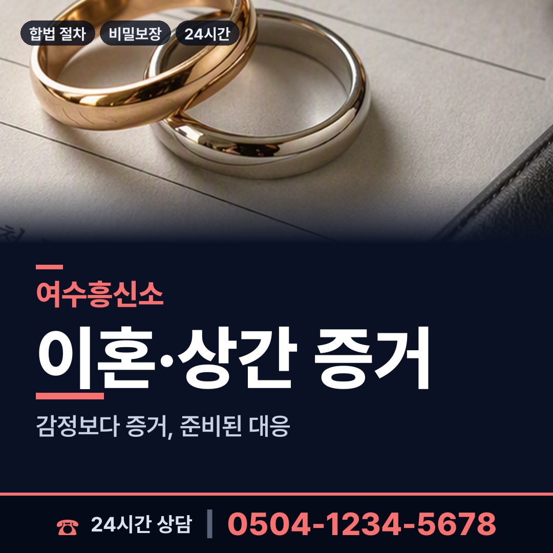 여수 쌍봉동 민간조사업 상담 안내