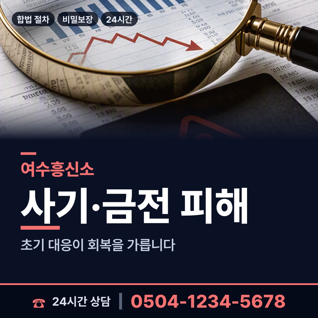 여수 쌍봉동 배우자불륜 상담 안내