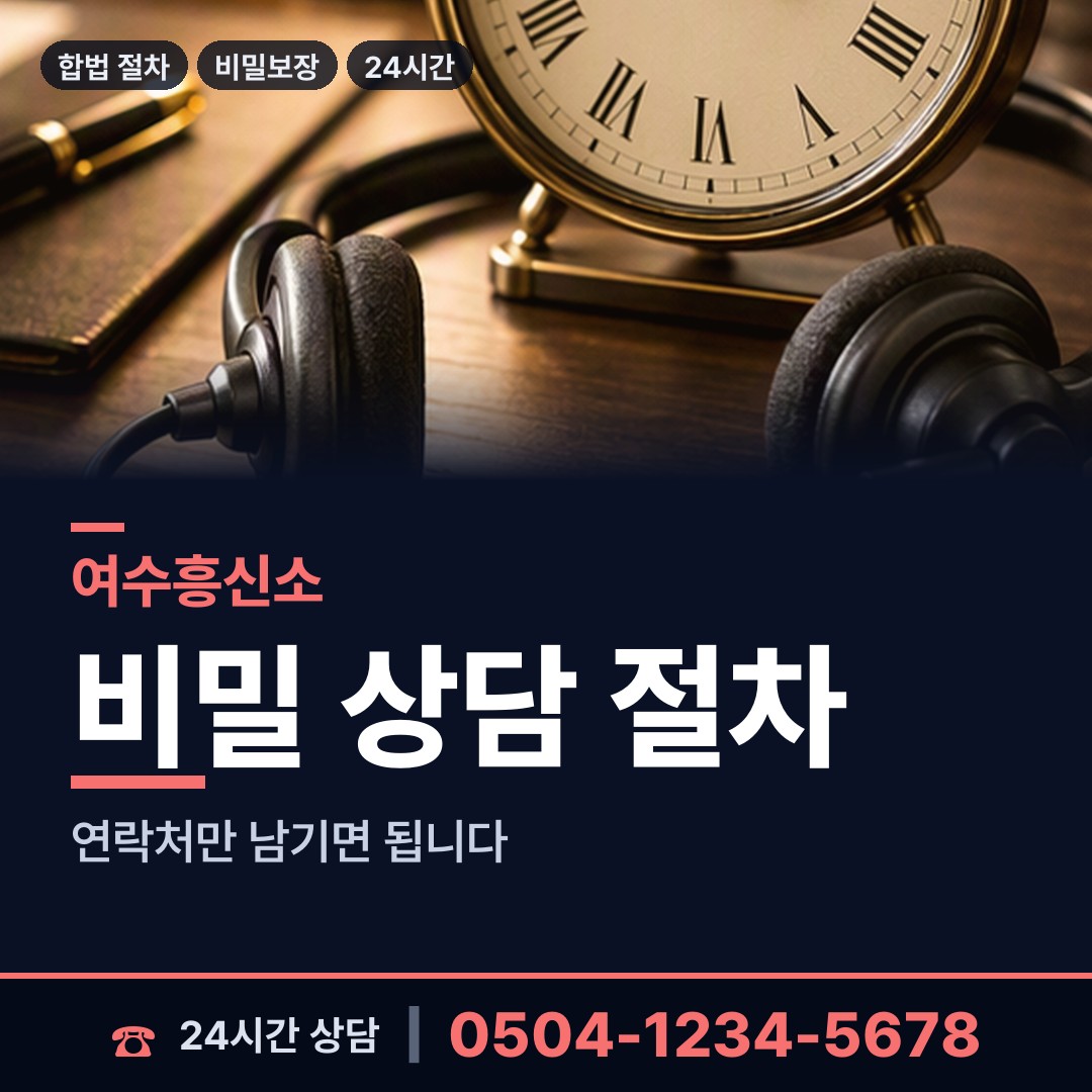 여수 쌍봉동 내연관계조사 상담 안내