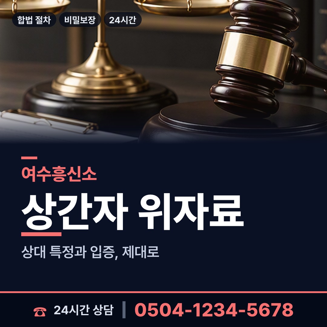 여수 쌍봉동 신상조사 상담 안내